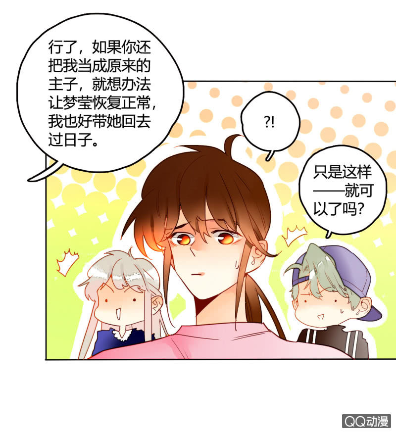 《钓上一只花美男》第31话皇帝恢复记忆 第50页
