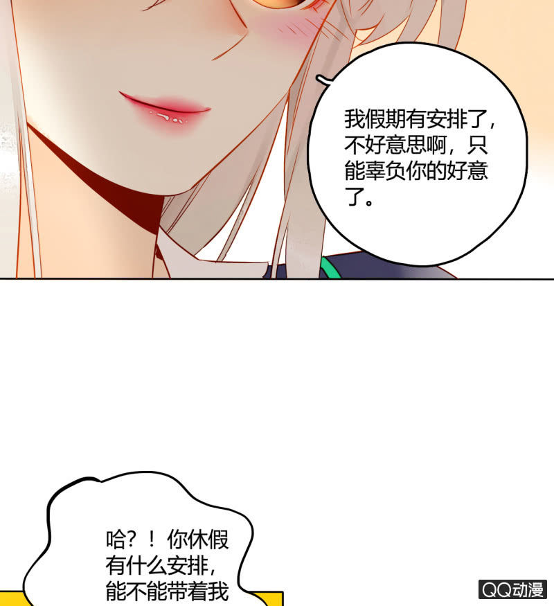 《钓上一只花美男》第30话再生枝节 第11页