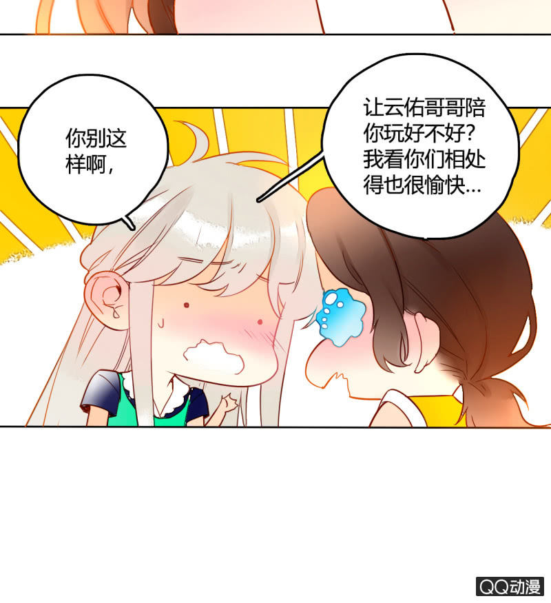 《钓上一只花美男》第30话再生枝节 第14页