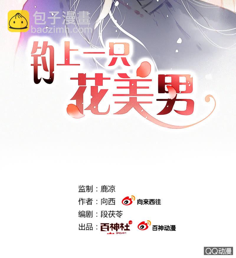 《钓上一只花美男》第30话再生枝节 第2页