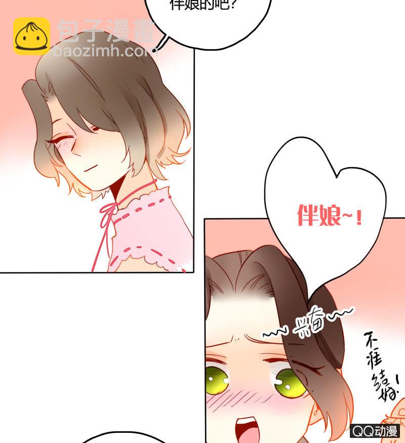 《钓上一只花美男》第30话再生枝节 第34页