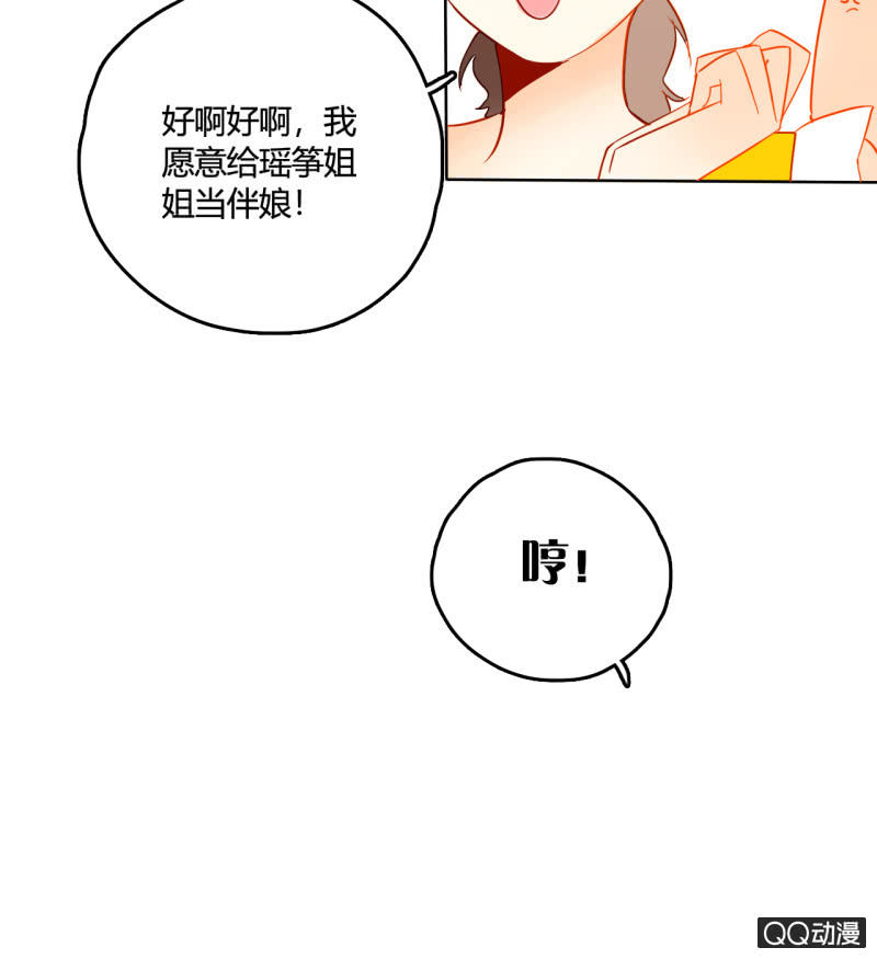《钓上一只花美男》第30话再生枝节 第35页