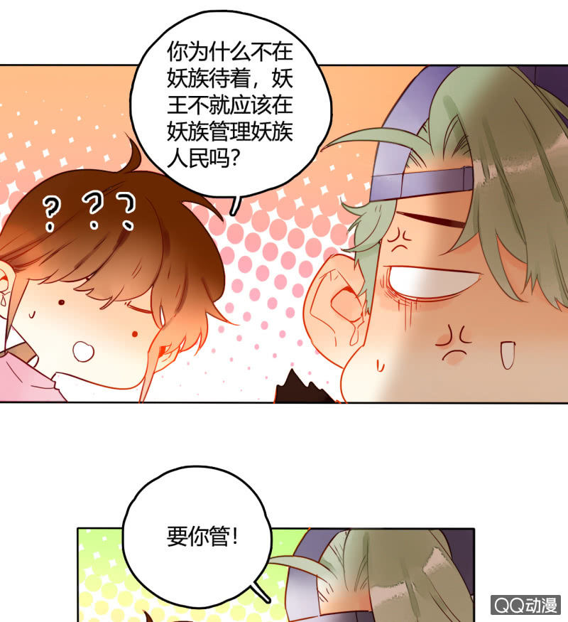 《钓上一只花美男》第31话皇帝恢复记忆 第22页