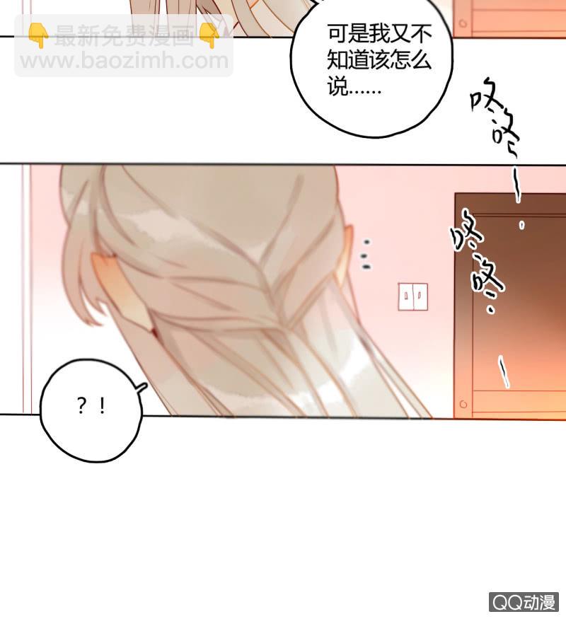 《钓上一只花美男》第31话皇帝恢复记忆 第24页