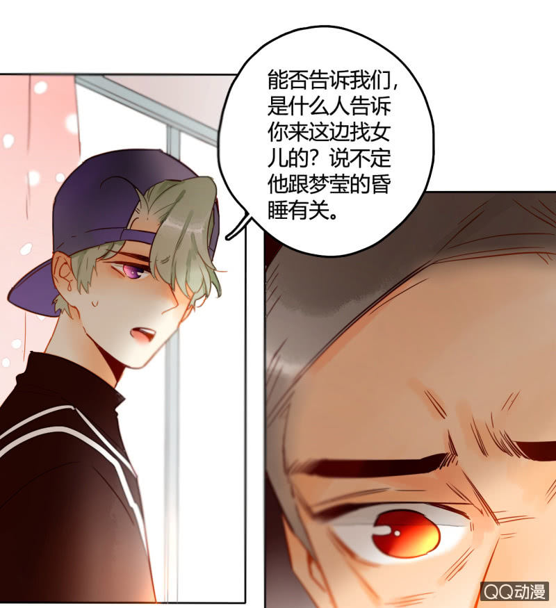 《钓上一只花美男》第31话皇帝恢复记忆 第36页