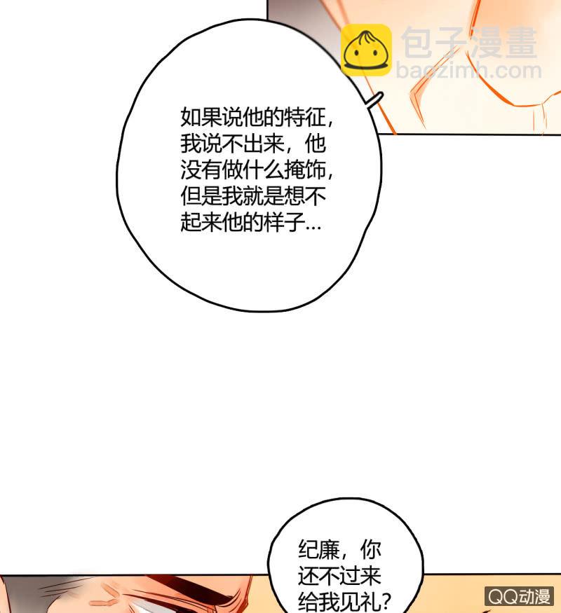《钓上一只花美男》第31话皇帝恢复记忆 第37页