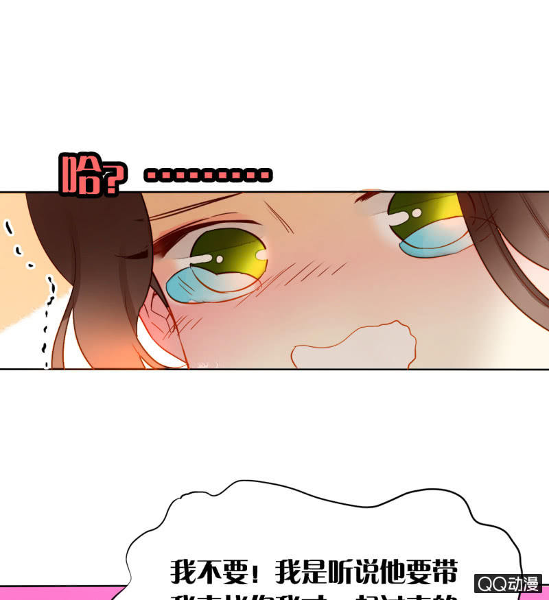 《钓上一只花美男》第30话再生枝节 第15页