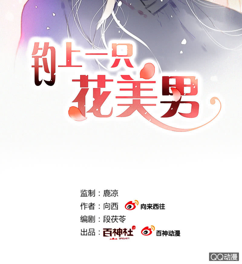 《钓上一只花美男》第30话再生枝节 第2页