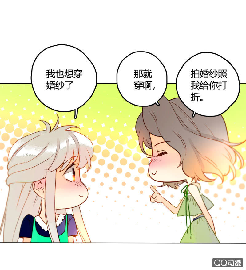 《钓上一只花美男》第29话甜美小新娘 第10页