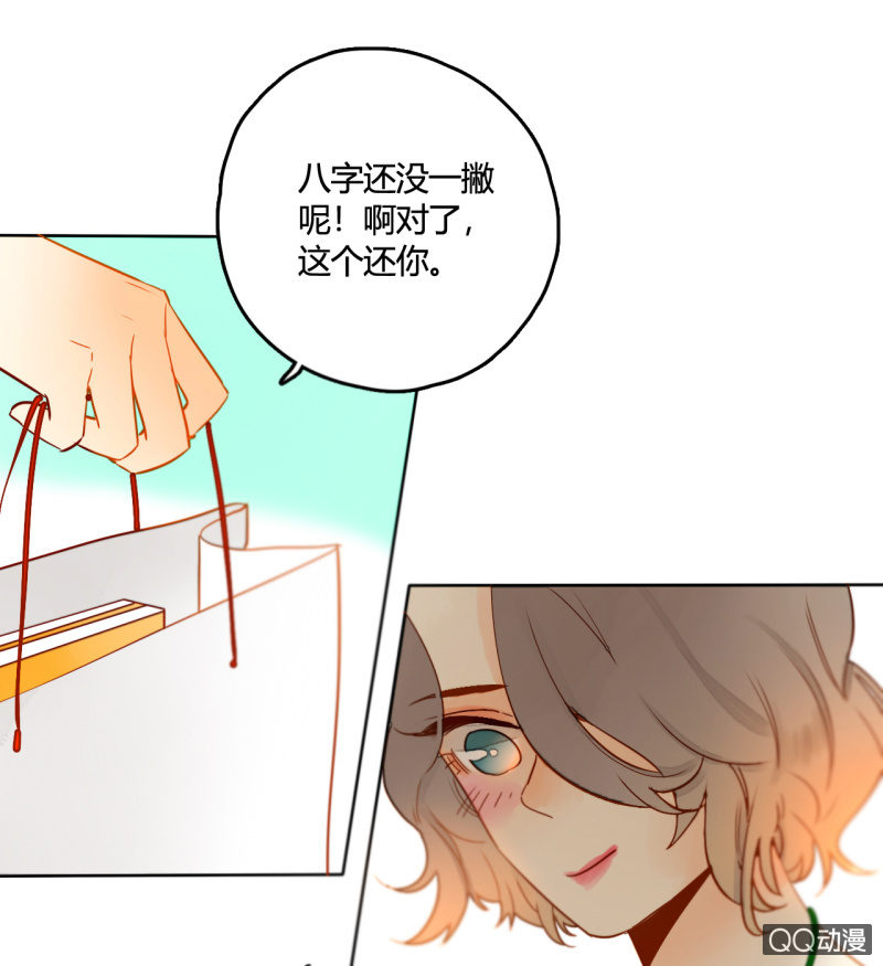 《钓上一只花美男》第29话甜美小新娘 第11页