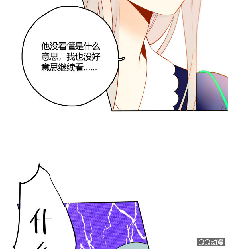 《钓上一只花美男》第29话甜美小新娘 第17页