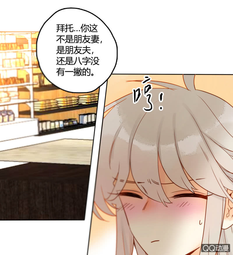 《钓上一只花美男》第29话甜美小新娘 第29页