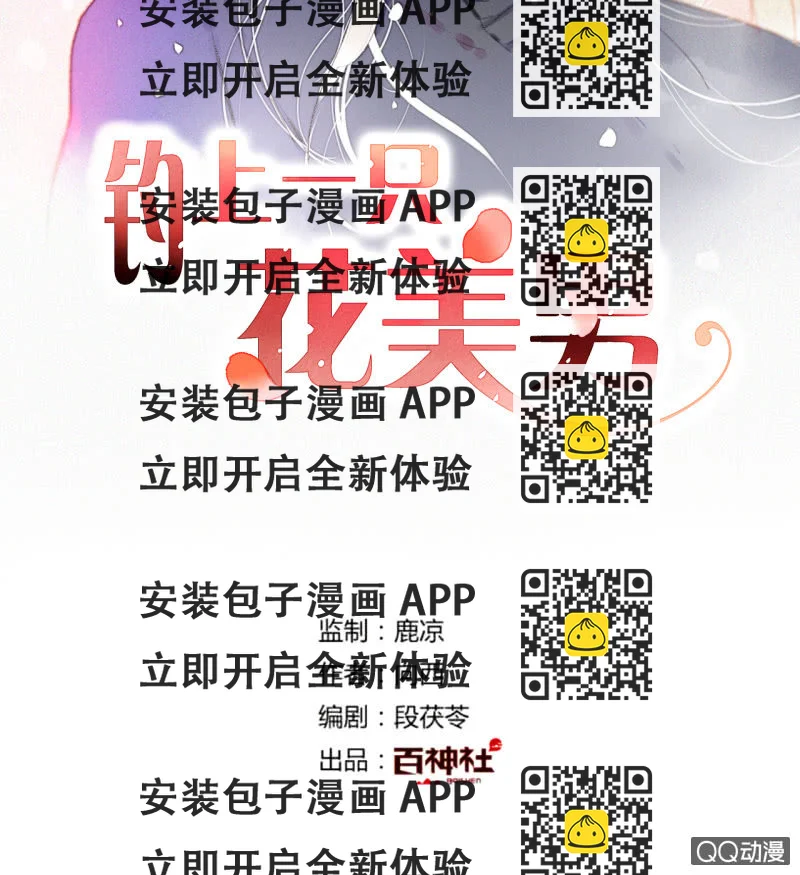 《钓上一只花美男》第29话甜美小新娘 第2页