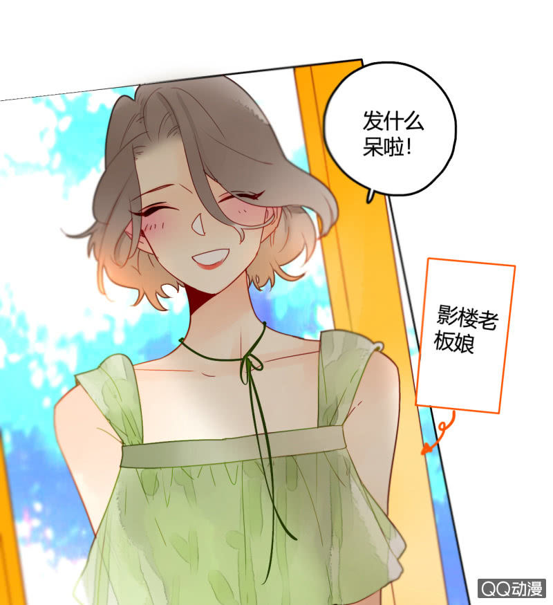 《钓上一只花美男》第29话甜美小新娘 第8页