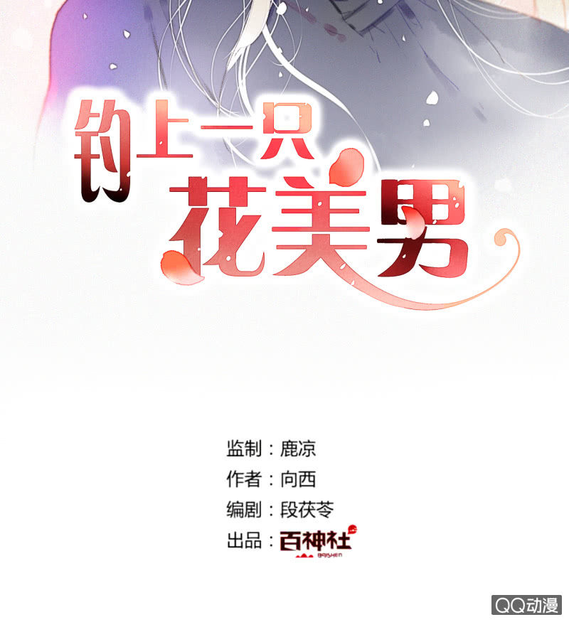 《钓上一只花美男》第29话甜美小新娘 第2页