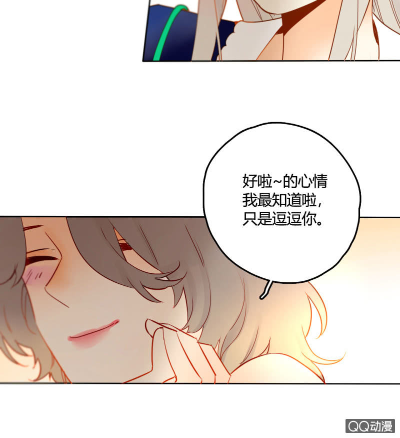 《钓上一只花美男》第29话甜美小新娘 第30页