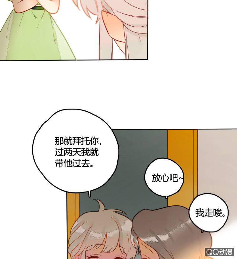 《钓上一只花美男》第29话甜美小新娘 第33页