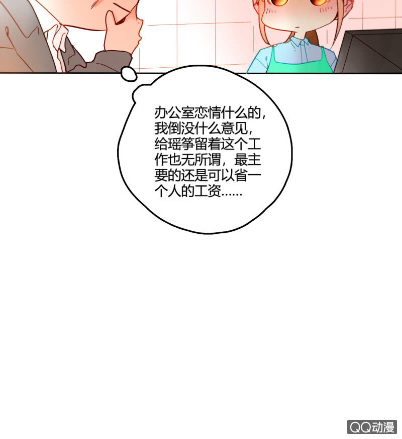 《钓上一只花美男》第32话纪廉遇袭 第14页