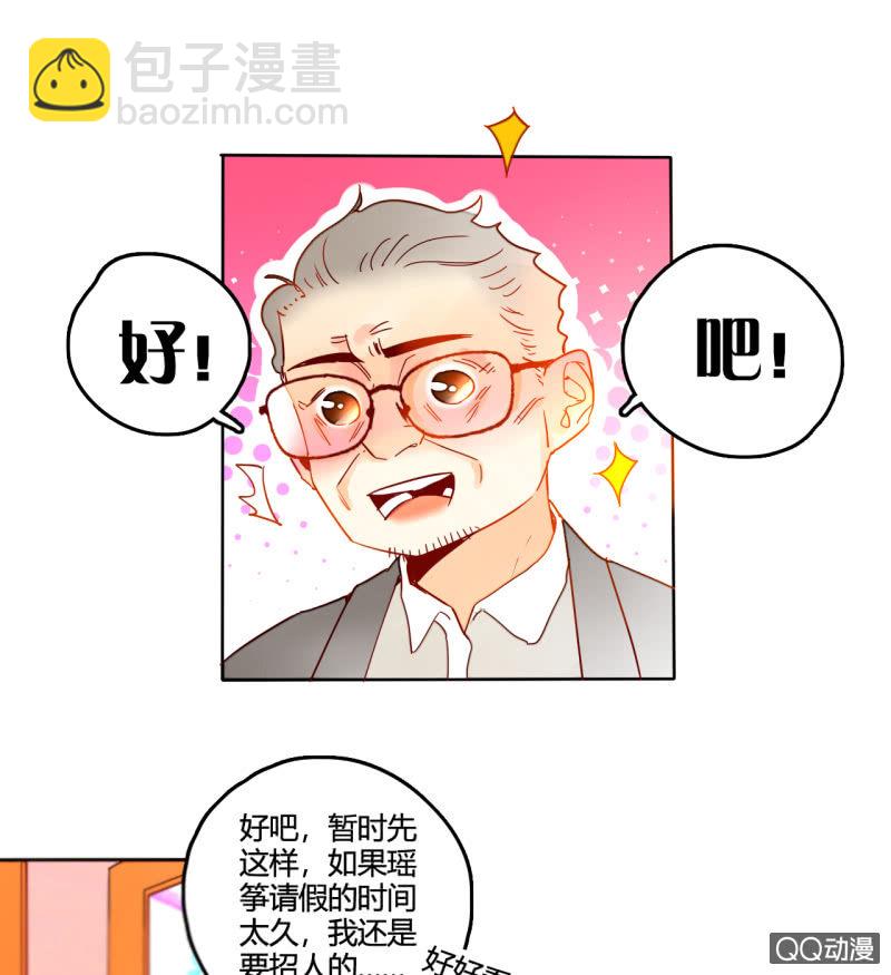 《钓上一只花美男》第32话纪廉遇袭 第15页