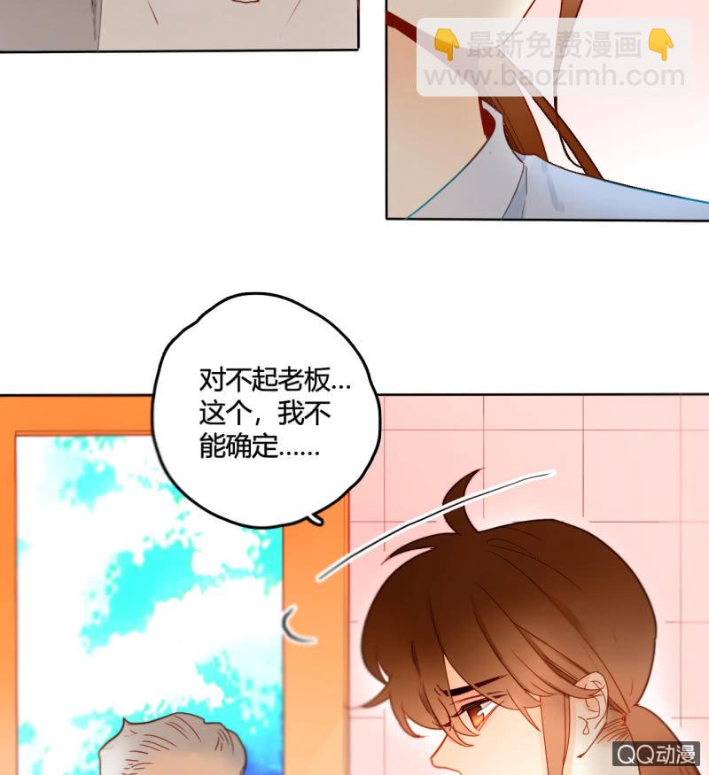 《钓上一只花美男》第32话纪廉遇袭 第6页