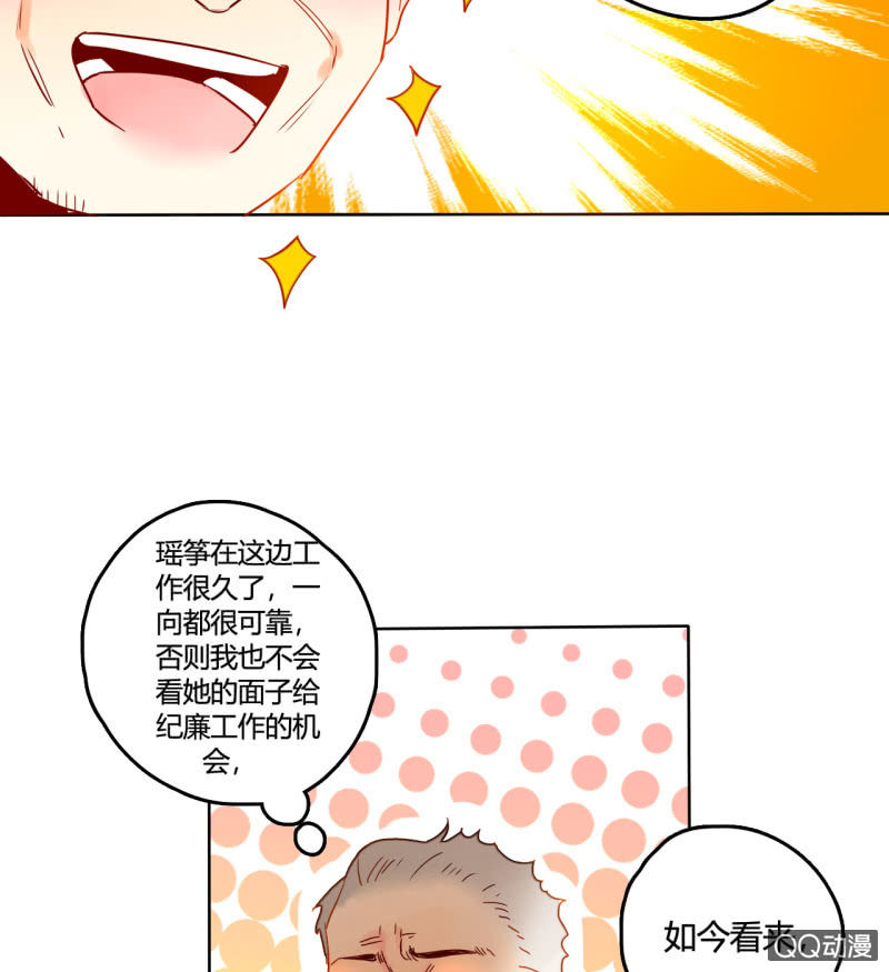 《钓上一只花美男》第32话纪廉遇袭 第12页