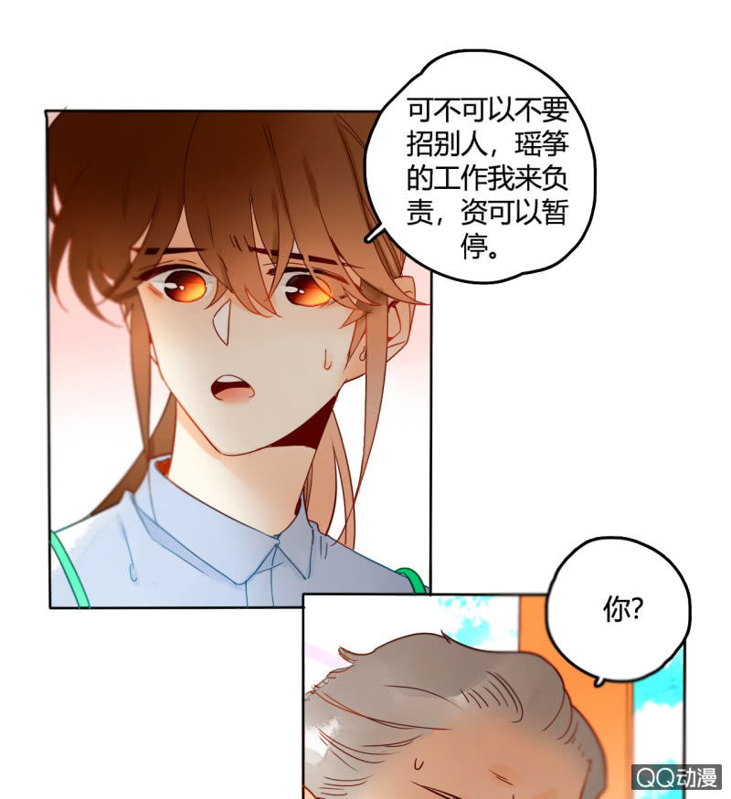 《钓上一只花美男》第32话纪廉遇袭 第8页