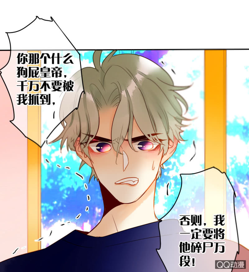 《钓上一只花美男》第35话记忆封印解除 第25页