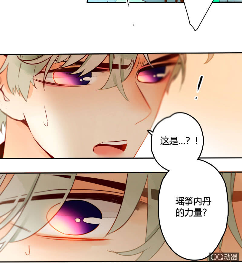 《钓上一只花美男》第35话记忆封印解除 第30页