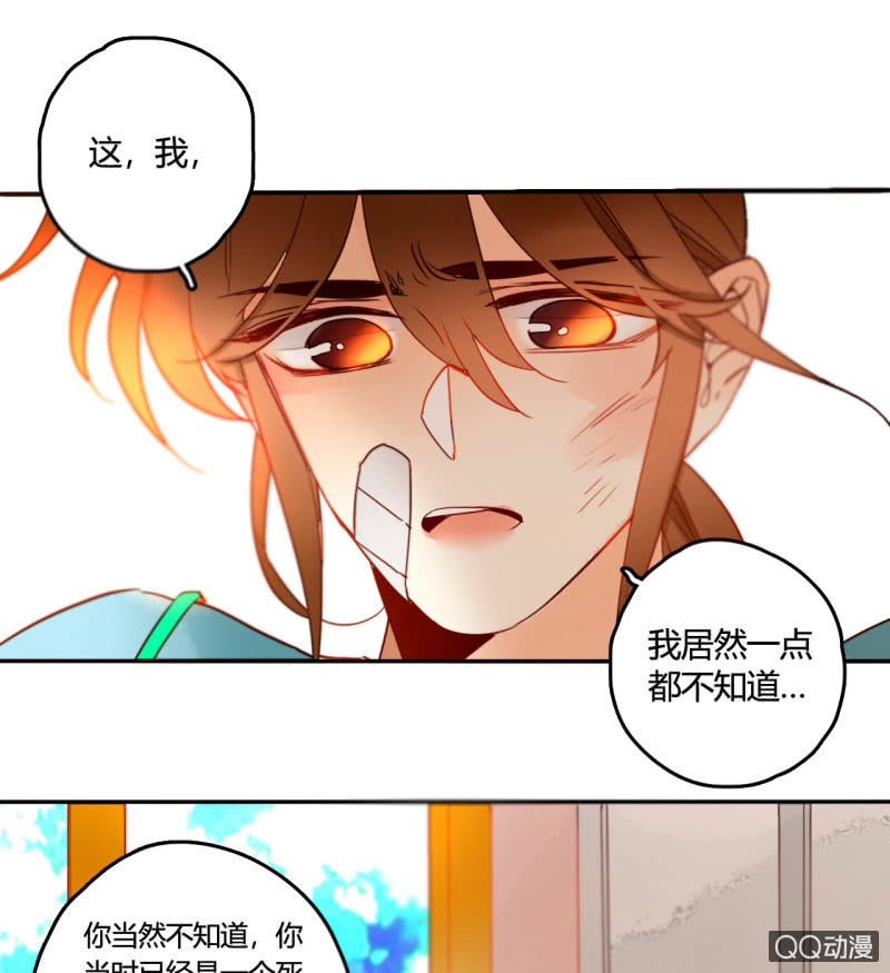 《钓上一只花美男》第35话记忆封印解除 第36页