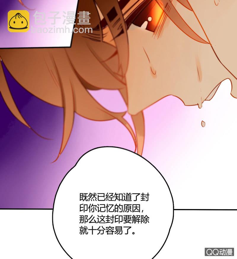 《钓上一只花美男》第35话记忆封印解除 第41页
