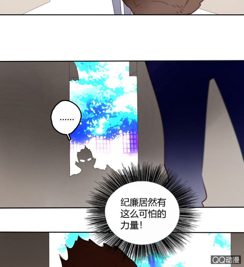 《钓上一只花美男》第33话袭击者竟是妖族 第20页