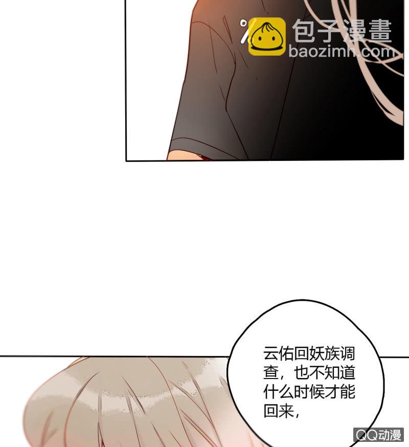 《钓上一只花美男》第33话袭击者竟是妖族 第30页