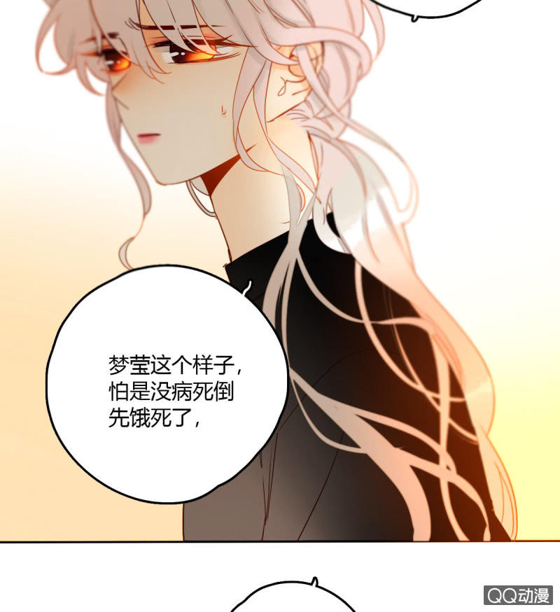 《钓上一只花美男》第33话袭击者竟是妖族 第31页
