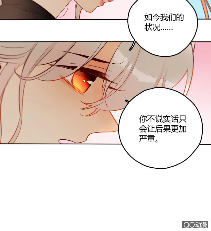 《钓上一只花美男》第33话袭击者竟是妖族 第42页