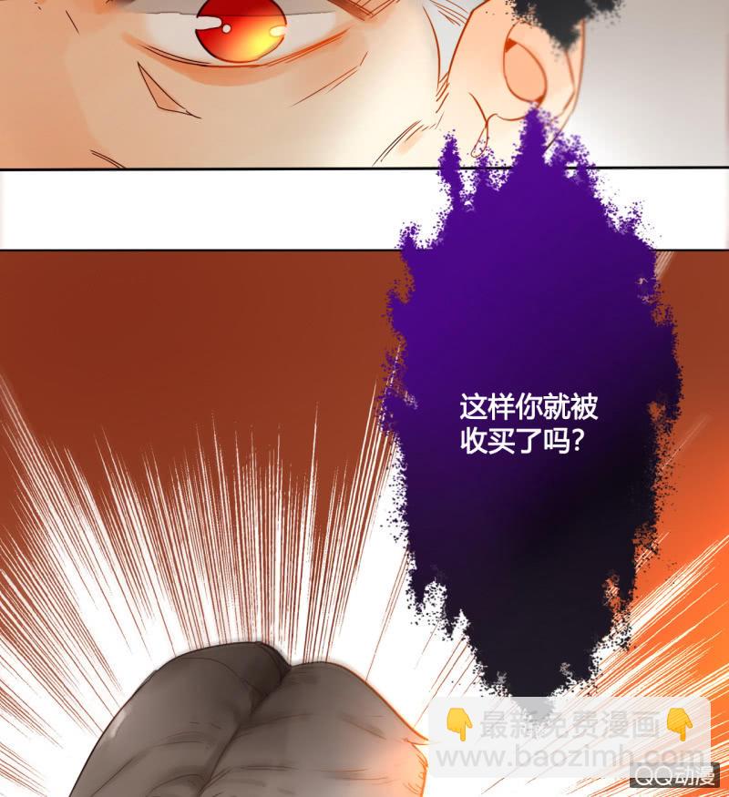 《钓上一只花美男》第34话一念之间 第25页