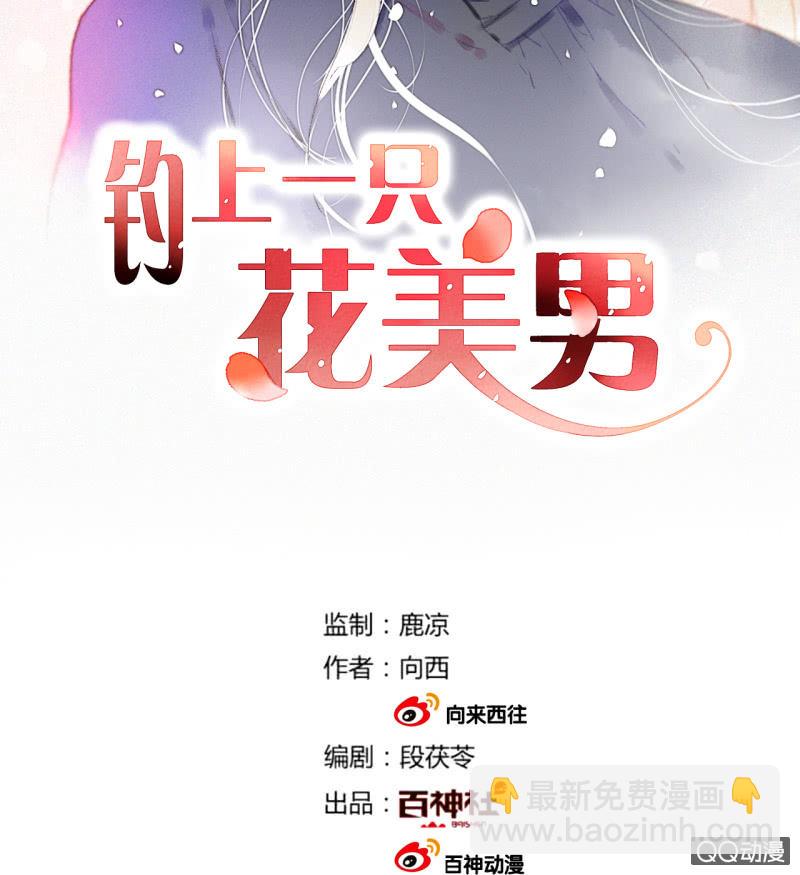 《钓上一只花美男》第34话一念之间 第2页