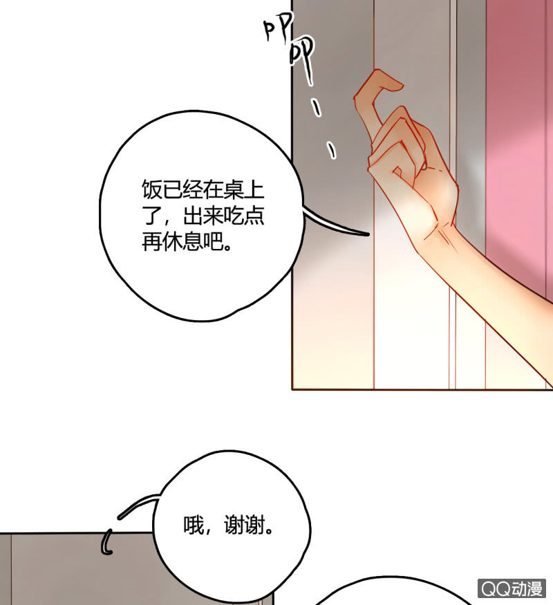 《钓上一只花美男》第34话一念之间 第31页