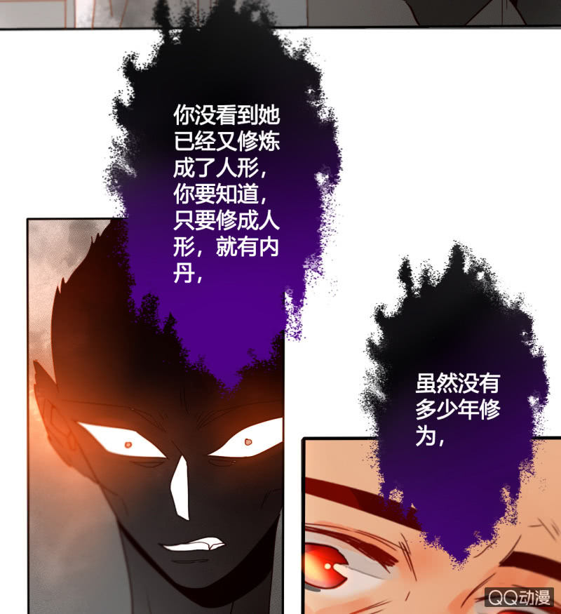 《钓上一只花美男》第34话一念之间 第40页
