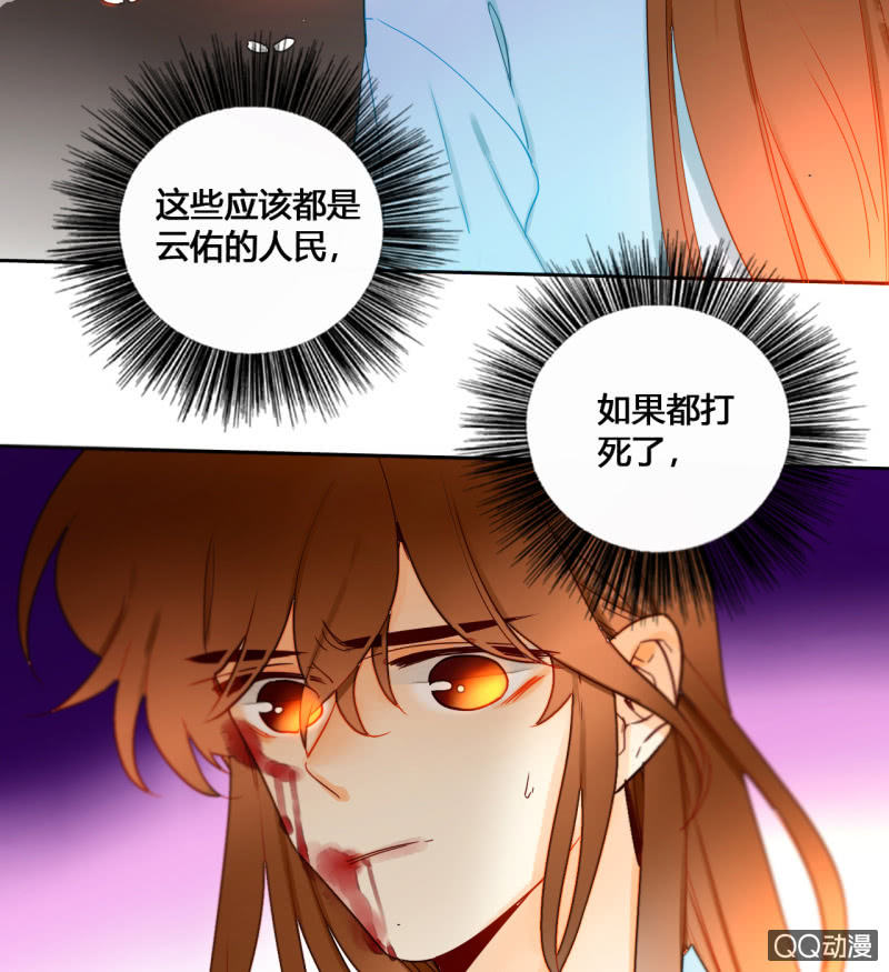 《钓上一只花美男》第33话袭击者竟是妖族 第11页