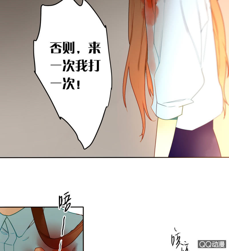 《钓上一只花美男》第33话袭击者竟是妖族 第17页