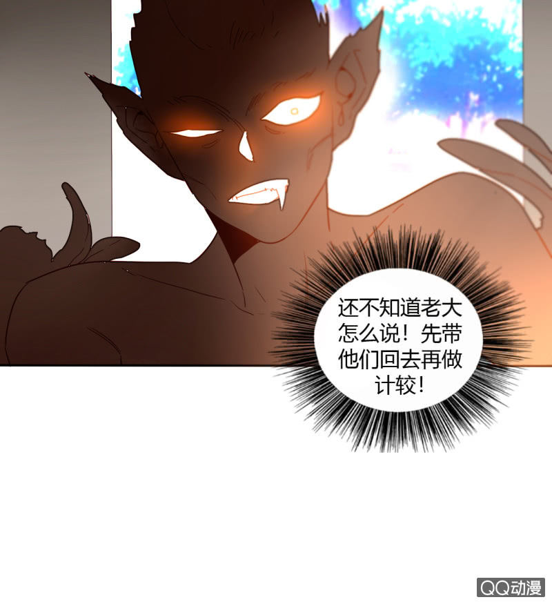 《钓上一只花美男》第33话袭击者竟是妖族 第21页