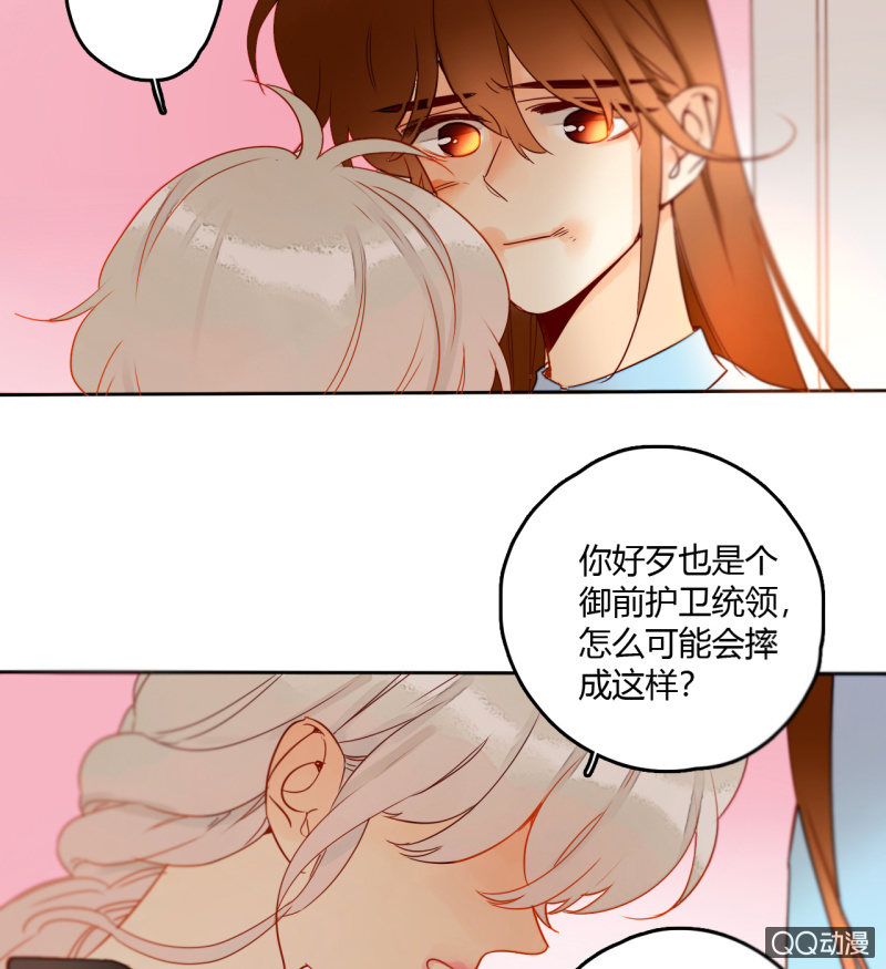 《钓上一只花美男》第33话袭击者竟是妖族 第41页