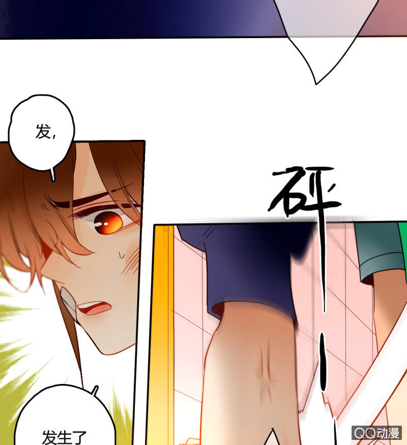 《钓上一只花美男》第35话记忆封印解除 第26页