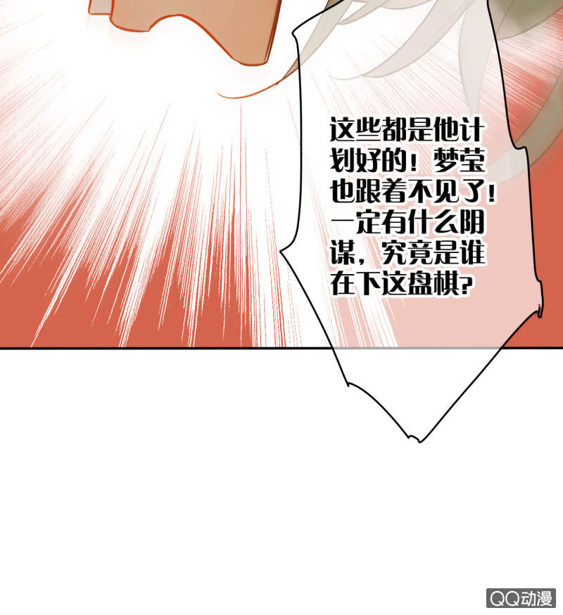 《钓上一只花美男》第35话记忆封印解除 第28页