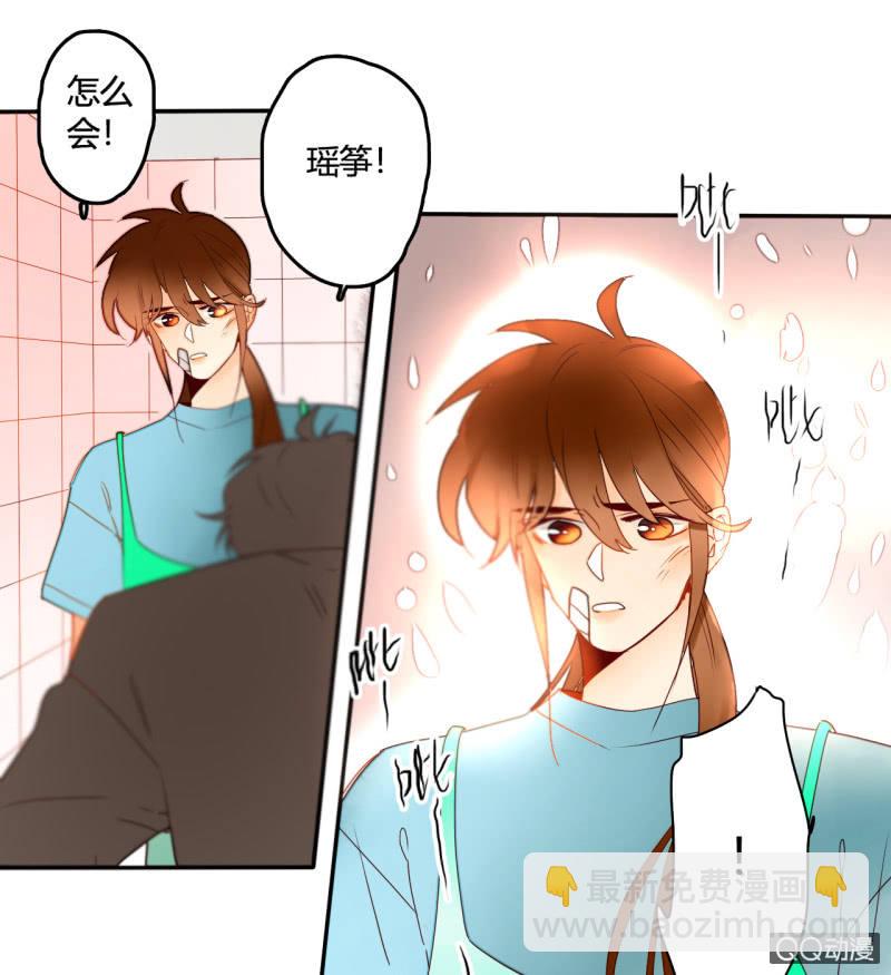 《钓上一只花美男》第35话记忆封印解除 第29页