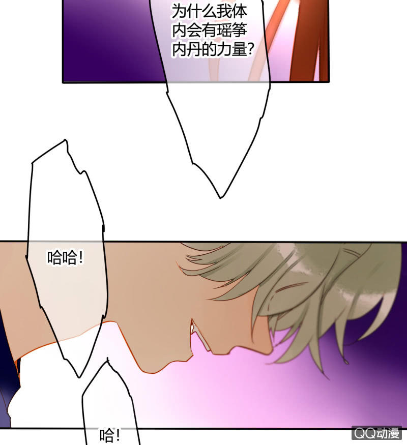 《钓上一只花美男》第35话记忆封印解除 第32页