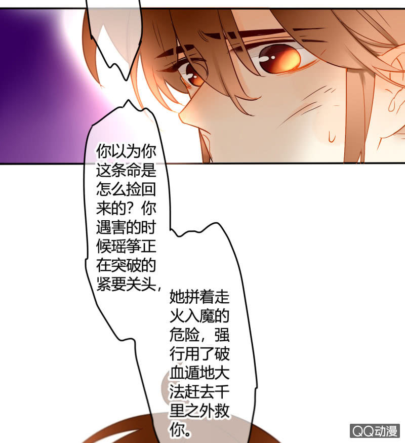 《钓上一只花美男》第35话记忆封印解除 第33页