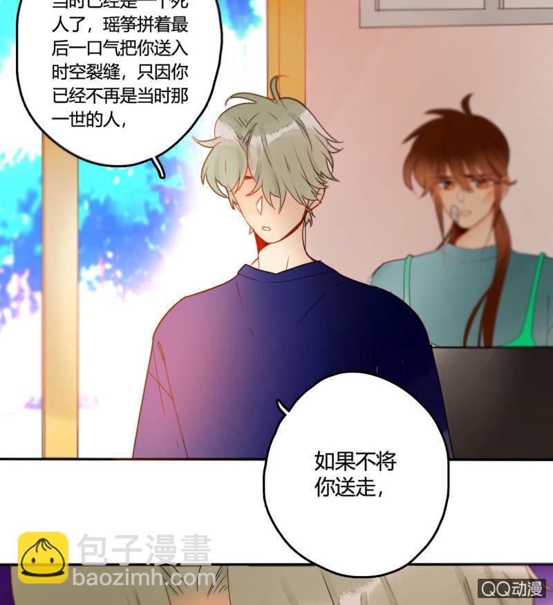 《钓上一只花美男》第35话记忆封印解除 第37页