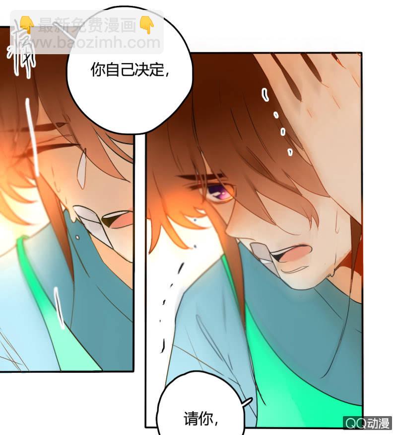 《钓上一只花美男》第35话记忆封印解除 第43页