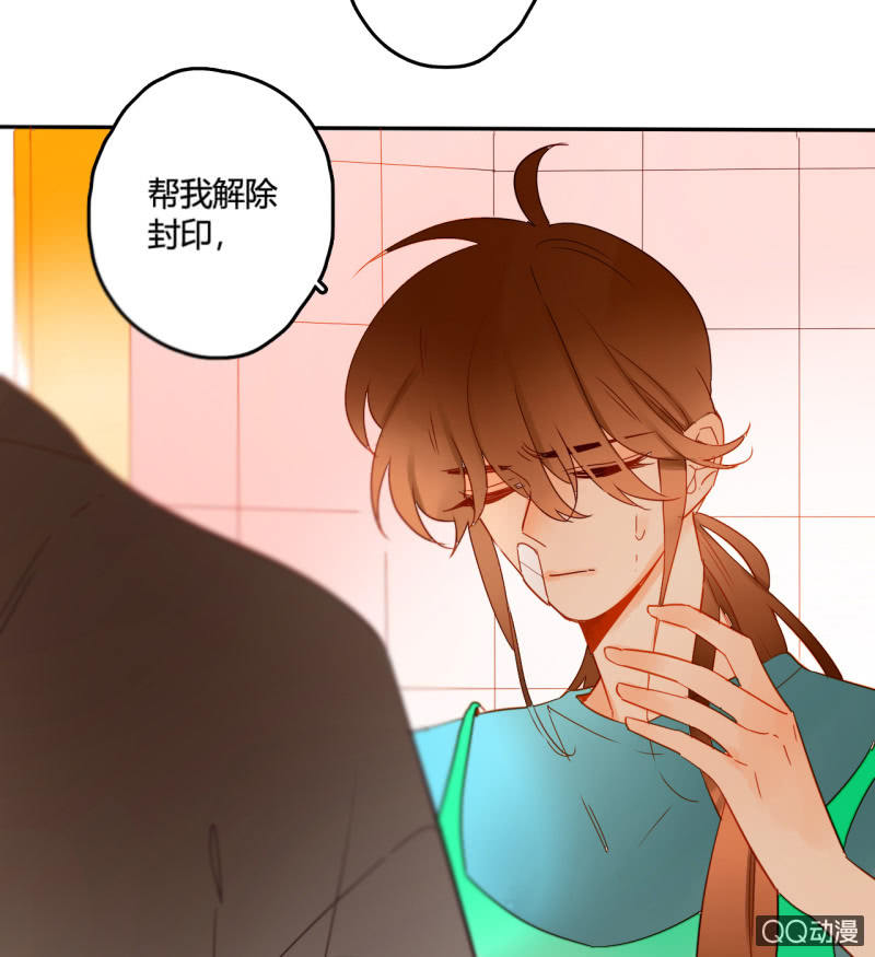 《钓上一只花美男》第35话记忆封印解除 第44页